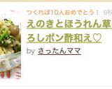 えのきとほうれん草のおろしポン酢和え♡作り方5写真