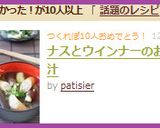 ナスとウインナーのお味噌汁作り方4写真