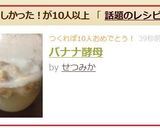 バナナ酵母作り方8写真