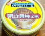 青梅塩麹漬けセロリとホタテ缶の半湯麺　作り方3写真