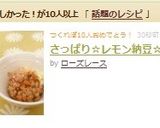 さっぱり☆レモン納豆☆作り方4写真