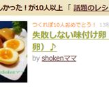 失敗しない味付け卵（煮卵）♪作り方7写真