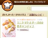 ミニトマトとチーズの2色キャンディ♪作り方13写真
