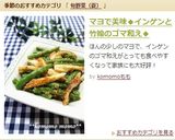マヨで美味◆インゲンと竹輪のゴマ和え◆作り方4写真