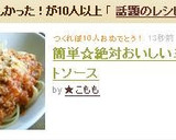 簡単☆絶対おいしいミートソース作り方8写真