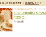 HBで♪全粒粉入りふわふわ食パン作り方3写真