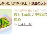 あと１品に♪小松菜ツナ炒め作り方4写真