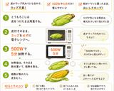 レンジで簡単♪ぷりぷりとうもろこし作り方1写真