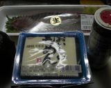 ハワイ風；カツオのヅケ(対空腹仕様)作り方1写真
