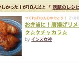 お弁当に！唐揚げリメイク☆ケチャカラ☆作り方4写真