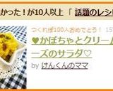♥かぼちゃとクリームチーズのサラダ♡作り方6写真