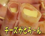 簡単!チーズのベーコン巻き作り方4写真