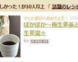 ぽかぽか～梅生姜茶と梅生姜湯☆作り方5写真