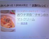 おウチ洋食♡チキンのトマトクリーム作り方8写真