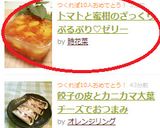 トマトと蜜柑のざっくりぷるぷり♡ゼリー作り方7写真
