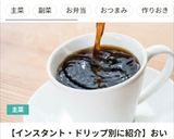 インスタントコーヒーの美味しい淹れ方作り方10写真