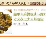 簡単☆麻婆なす～豚バラでスタミナ☆丼も旨作り方12写真