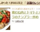 鶏むね肉とトマトとオクラのナンプラー炒め作り方10写真