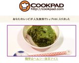 簡単☆ローカロリー☆ヘルシー抹茶アイス作り方7写真