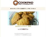 白花豆のサクザククッキー(覚書)作り方6写真
