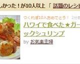 ハワイで食べた★ガーリックシュリンプ作り方5写真