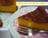 簡単☆失敗なし☆濃厚ベイクドチーズケーキ作り方11写真