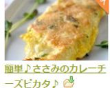 簡単♪ささみのカレーチーズピカタ♪作り方5写真
