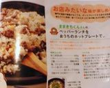 ペッパーランチをお家のホットプレートで。作り方8写真