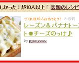 レーズン＆バナナトースト❋チーズのっけ♪作り方3写真