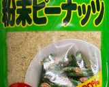 ほうれん草と厚揚げのピーナッツ和え作り方3写真