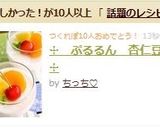 ✣　ぷるるん　杏仁豆腐　✣作り方5写真