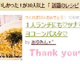 ランチにも♬簡単！ツナマヨコーンパスタ作り方3写真