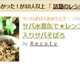 サバ水煮缶で★レンコン入りサバそぼろ作り方8写真