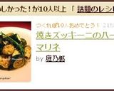 焼きズッキーニのハーブマリネ作り方5写真