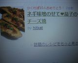 ネギ味噌のせて❤茄子のチーズ焼作り方6写真