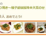 鶏ささみ照り焼き～柚子胡椒風味✿大葉のせ作り方12写真