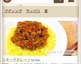 ☆キーマカレー☆作り方9写真