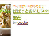 ぱぱっとできる☆ねぎ塩豚丼作り方9写真