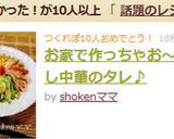 お家で作っちゃお～冷やし中華のタレ♪作り方4写真