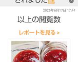簡単♬電子レンジで 作る苺ジャム☆作り方9写真