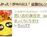 思い出の海苔弁　ｄｅ　まっくろくろすけ作り方15写真