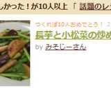 長芋と小松菜の炒め物作り方5写真