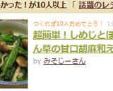 超簡単！しめじとほうれん草の胡麻和え作り方4写真