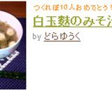 麩とわかめのみそ汁作り方4写真