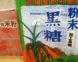 黒糖米粉パン作り方1写真