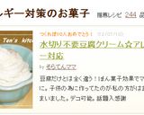 水切り不要豆腐クリーム☆アレルギー対応作り方23写真