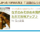 なすのみそ炒め✿焼肉のたれで旨味アップ♪作り方7写真