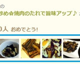 なすのみそ炒め✿焼肉のたれで旨味アップ♪作り方8写真