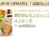 爽やかレモンティーシフォンケーキ作り方19写真