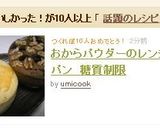 おからパウダーのレンジパン♪糖質制限作り方17写真